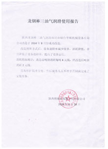 龍鋼棒三使用報(bào)告 龍鋼棒三使用報(bào)告