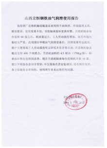 山西立恒使用報(bào)告 山西立恒使用報(bào)告