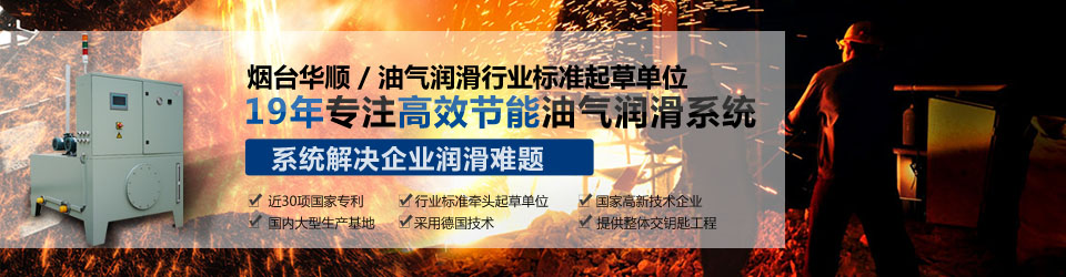 油氣潤滑系統(tǒng) 油氣潤滑系統(tǒng)